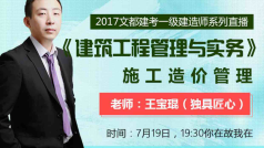 施工造价管理