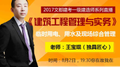 临时用电、用水及现场综合管理