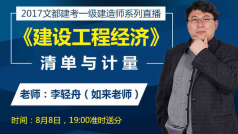 清单与计量