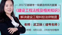 解决建设工程纠纷法律制度