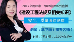 安全、质量法律制度