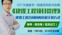 建设工程合同的内容及计价方式