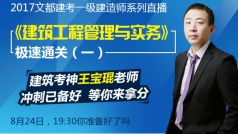 极速通关(一)