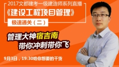 极速通关(二)