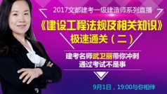 极速通关(二)