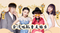 胥渡吧配音直播秀#声优剧白蛇传#-KilaKila直播
