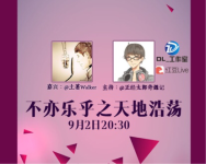 #不亦乐乎# 聆听而悦-红豆Live直播