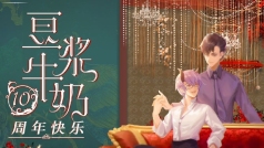 十周年