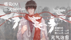 会唱歌的CV男友