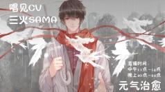 会唱歌的CV男友