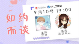 #赴你之约,如约而谈#-红豆Live直播