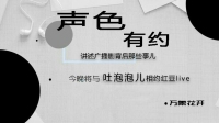 今晚老时间老地方继续闲聊听剧-KilaKila直播