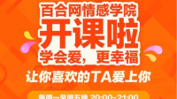 来聊聊撩妹-红豆Live直播