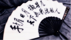 早安说个球~