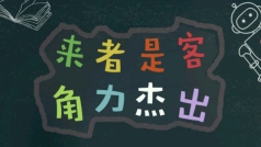X杰篇