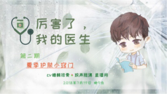 科普篇之夏季护肤小窍门