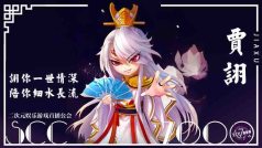 cv贾诩 