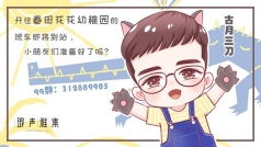 三岁陪你过七夕。