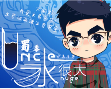 蜀黍:艺多不压身