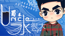 蜀黍:挑剔-红豆Live直播