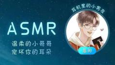 【3D哄睡】声优