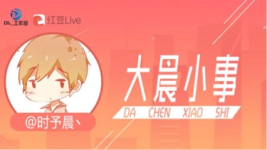 『大晨小事』发生在别人身上的爱情故事!-红豆Live直播