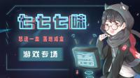 破洛桑打游戏-KilaKila直播