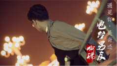 我真真真真的喜欢你🤞🏻