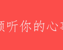 为爱,再勇敢一次