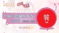 #只做你的猫系女友# 今晚九点记得来看我的直播哦~和我一起盘点#猫妖的诱惑# 少女心动瞬间!!最新话寒烟君呵护着苏清寒的样子真是超级浪漫啦~~突然有点羡慕苏猫妖是怎么回事-KilaKila直播