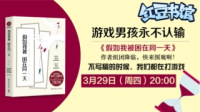 游戏男孩永不认输!-KilaKila直播