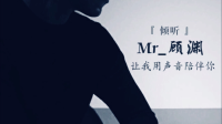 Mr_顾渊的直播间-KilaKila直播