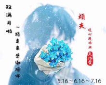 「双满月」能认识你们真的太棒了