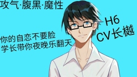 H6·CV长樾的语音直播间-红豆Live直播