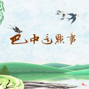 巴中这点事新媒体平台工作室-KilaKila直播