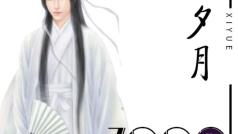 你的古风男友已上线
