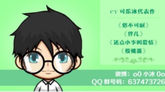 CV可乐冰-晚风徐徐PK继续