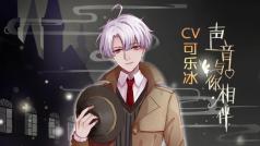 第639期:CV可乐冰有声有色的直播间20190523