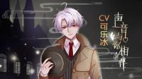 第862期:CV可乐冰有声有色的直播间20200119-KilaKila直播