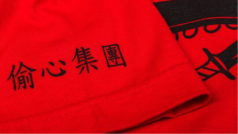 把你的❤给我可好