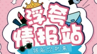3月爱豆安利秀-KilaKila直播