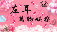 情人节 对爱的告白-KilaKila直播