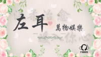 哄你入睡 很安心-KilaKila直播