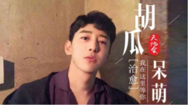 听歌电台 为什么我没有七夕达人🙄-红豆Live直播