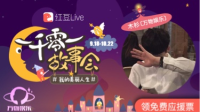 我 太帅了万人爱#我的美丽人生#-红豆Live直播