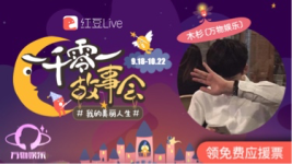 我 太帅了很无奈#我的美丽人生#-红豆Live直播