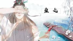 你那边还好么