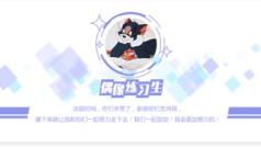 2018.07.27全民制作人逃离大厂失败💔