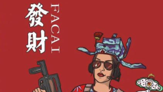 听歌新年发财!~