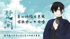 我来了 快接住~!~